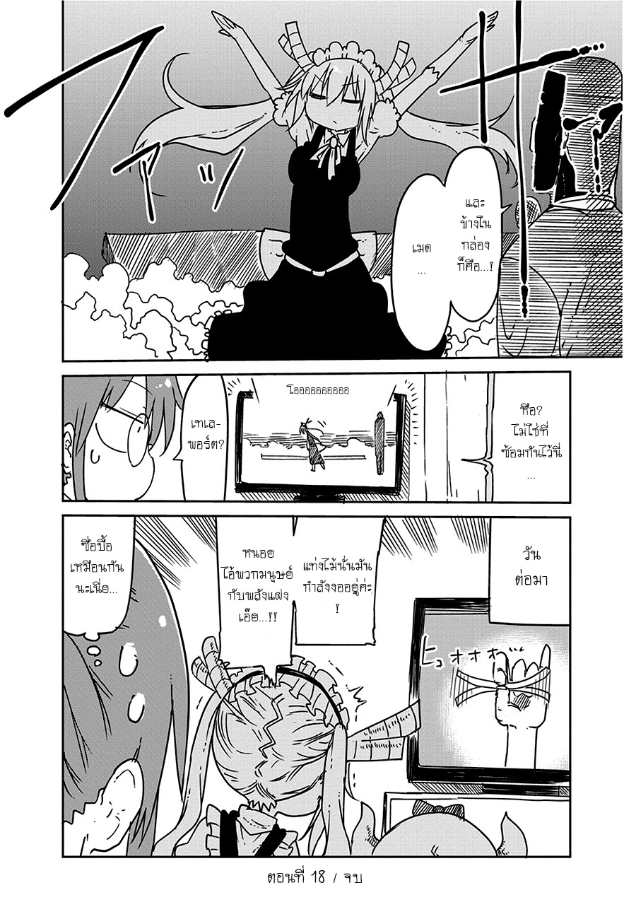Kobayashi-san Chi no Maid Dragon สาวใช้มังกรของคุณโคบายาชิ page 12