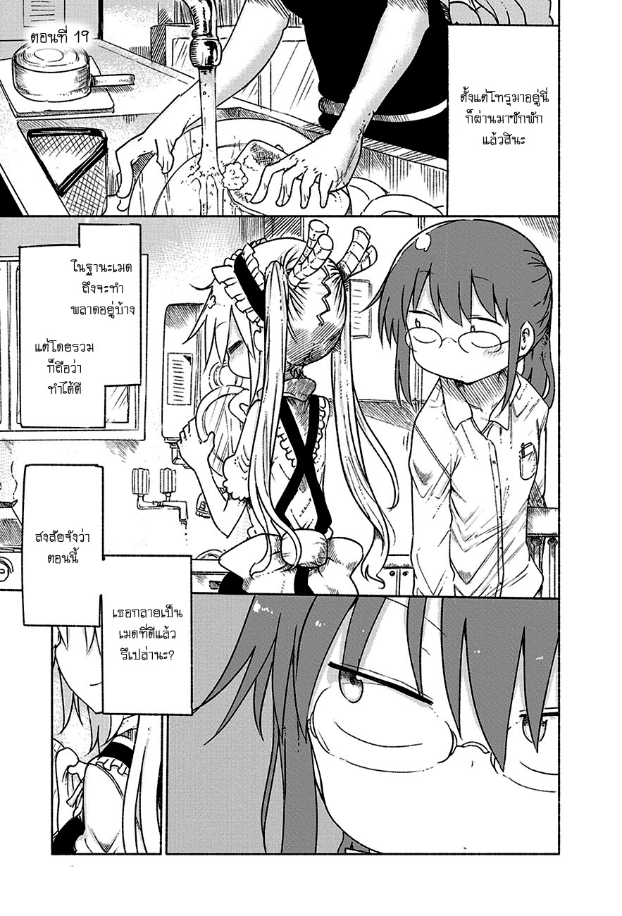Kobayashi-san Chi no Maid Dragon สาวใช้มังกรของคุณโคบายาชิ page 1