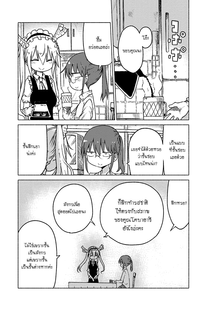 Kobayashi-san Chi no Maid Dragon สาวใช้มังกรของคุณโคบายาชิ page 3