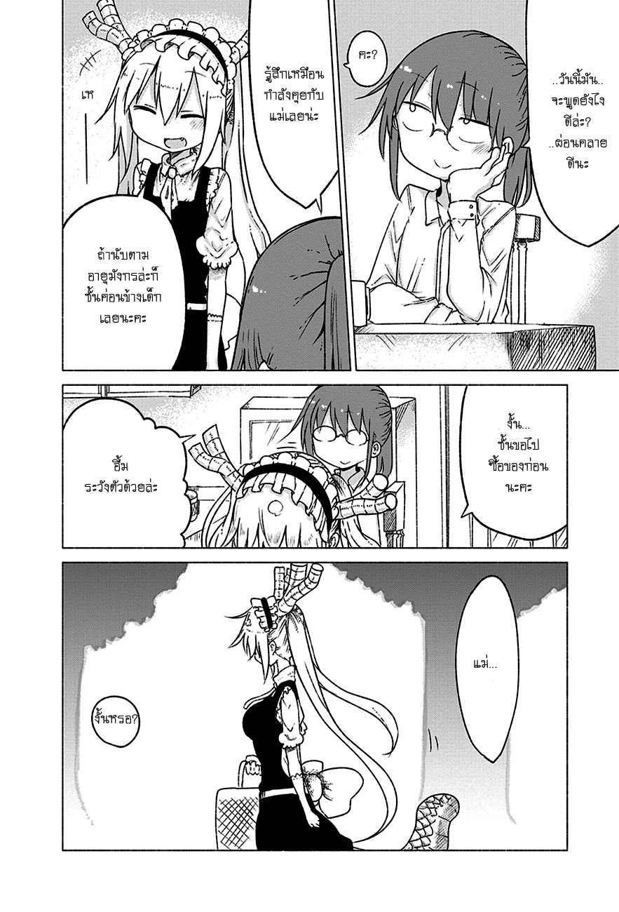 Kobayashi-san Chi no Maid Dragon สาวใช้มังกรของคุณโคบายาชิ page 4