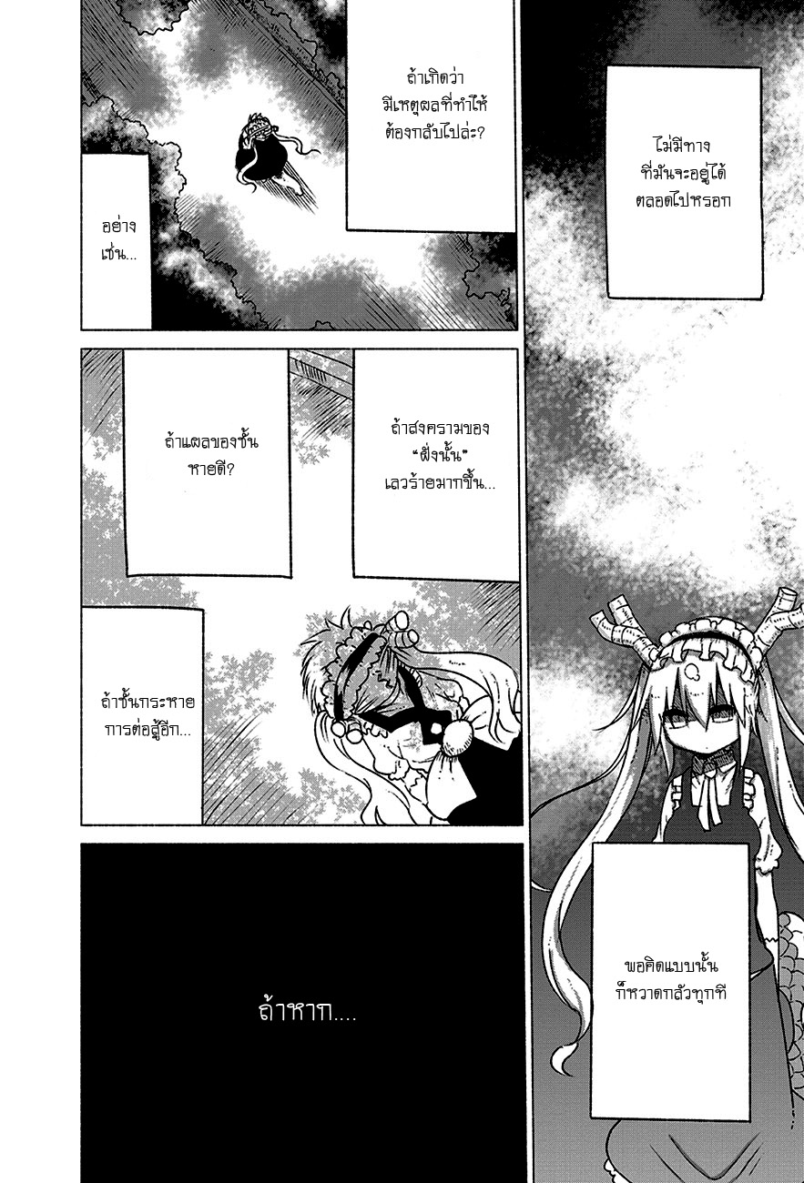 Kobayashi-san Chi no Maid Dragon สาวใช้มังกรของคุณโคบายาชิ page 6