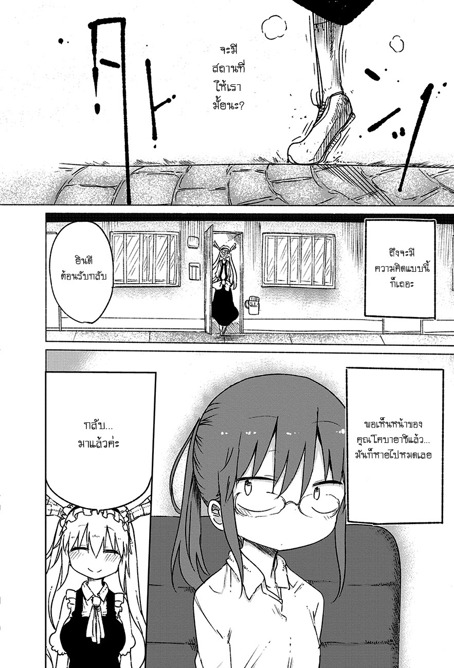 Kobayashi-san Chi no Maid Dragon สาวใช้มังกรของคุณโคบายาชิ page 10