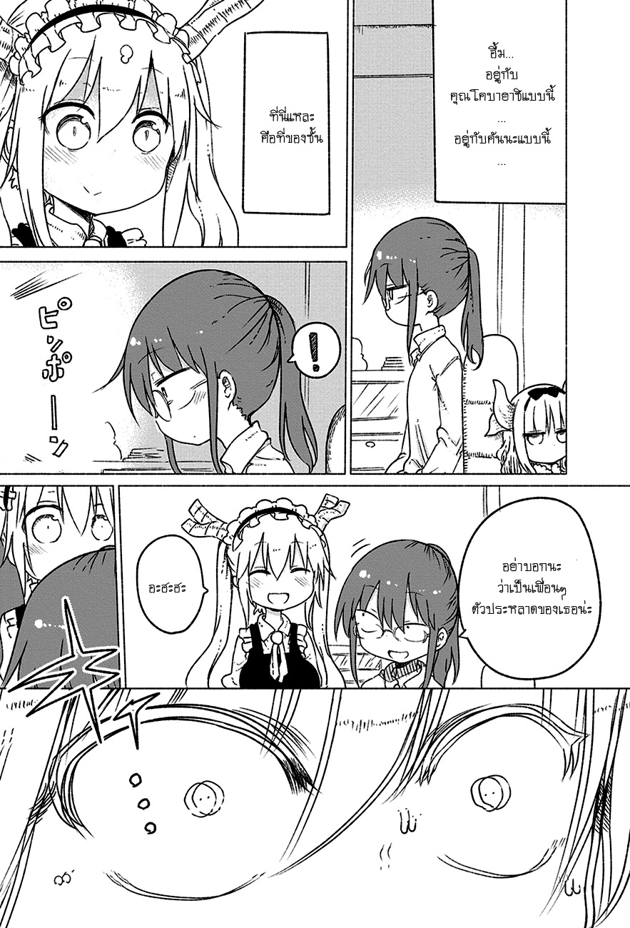 Kobayashi-san Chi no Maid Dragon สาวใช้มังกรของคุณโคบายาชิ page 11