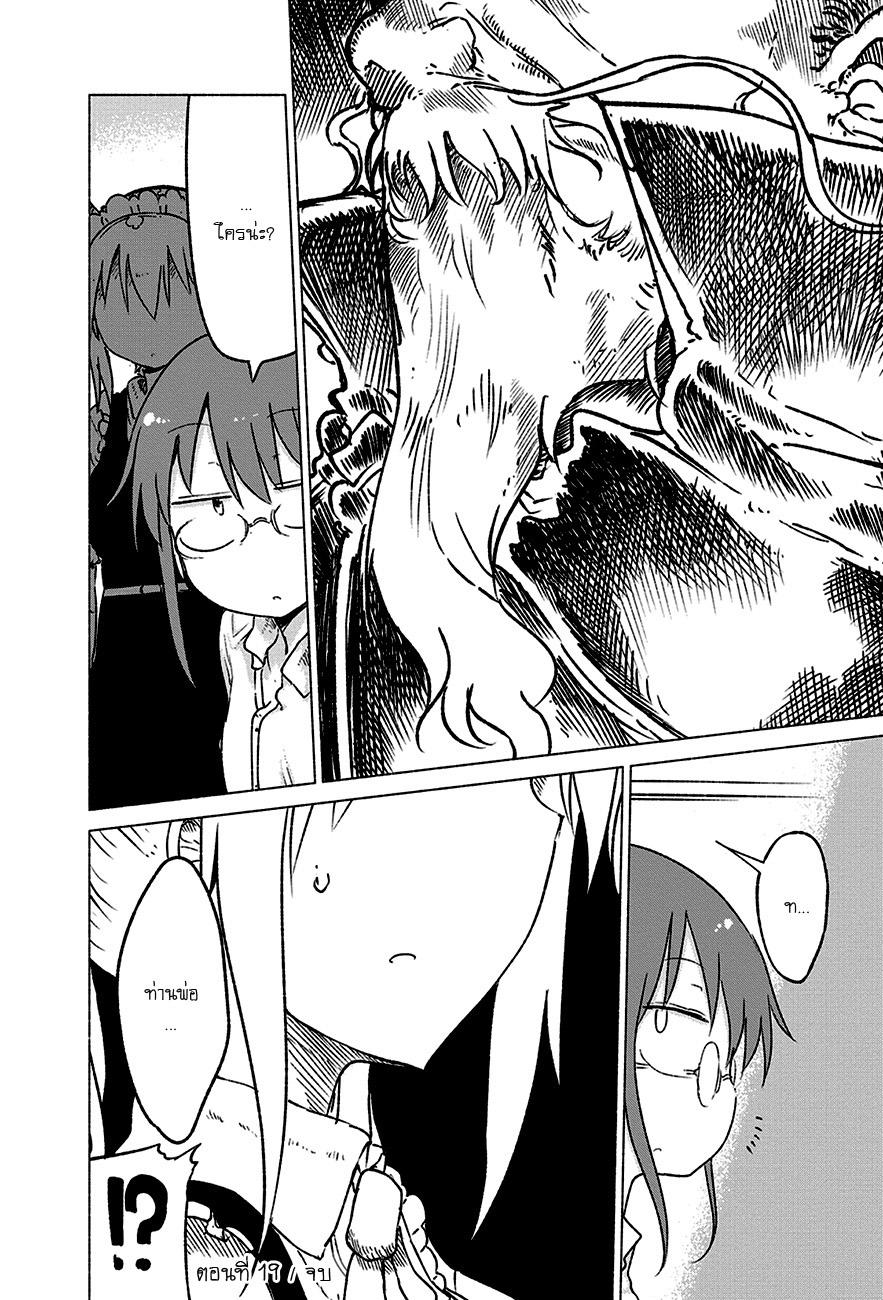 Kobayashi-san Chi no Maid Dragon สาวใช้มังกรของคุณโคบายาชิ page 12
