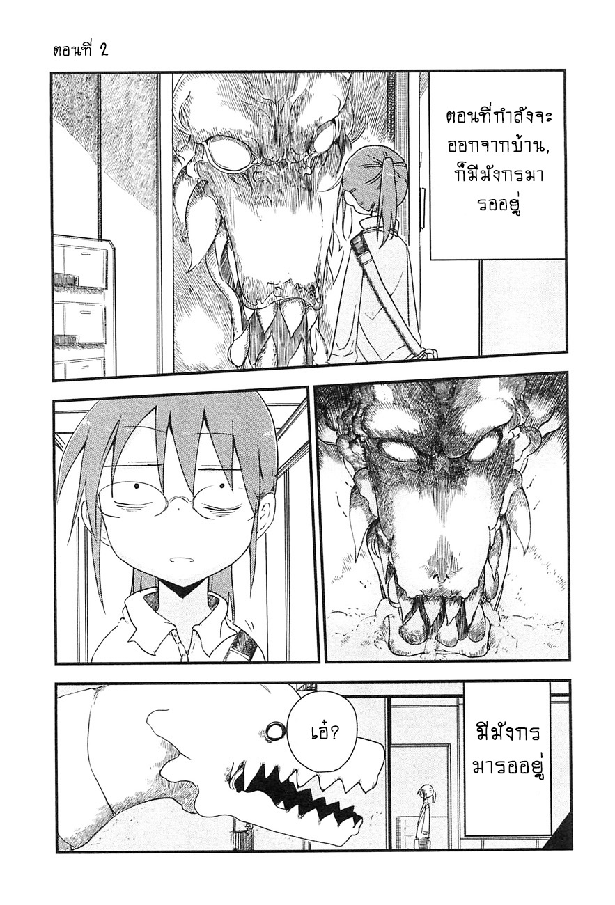 Kobayashi-san Chi no Maid Dragon สาวใช้มังกรของคุณโคบายาชิ page 1