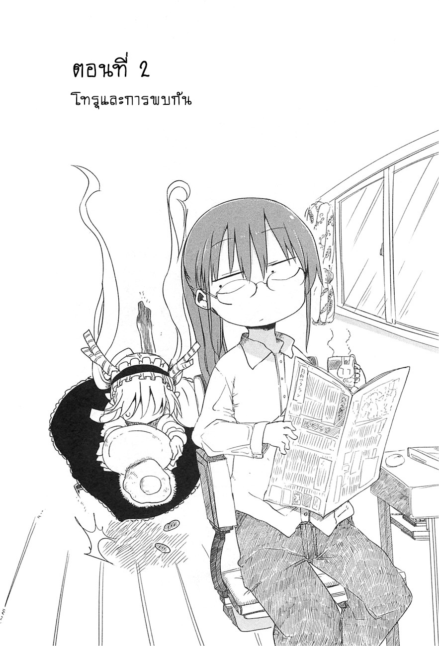 Kobayashi-san Chi no Maid Dragon สาวใช้มังกรของคุณโคบายาชิ page 2