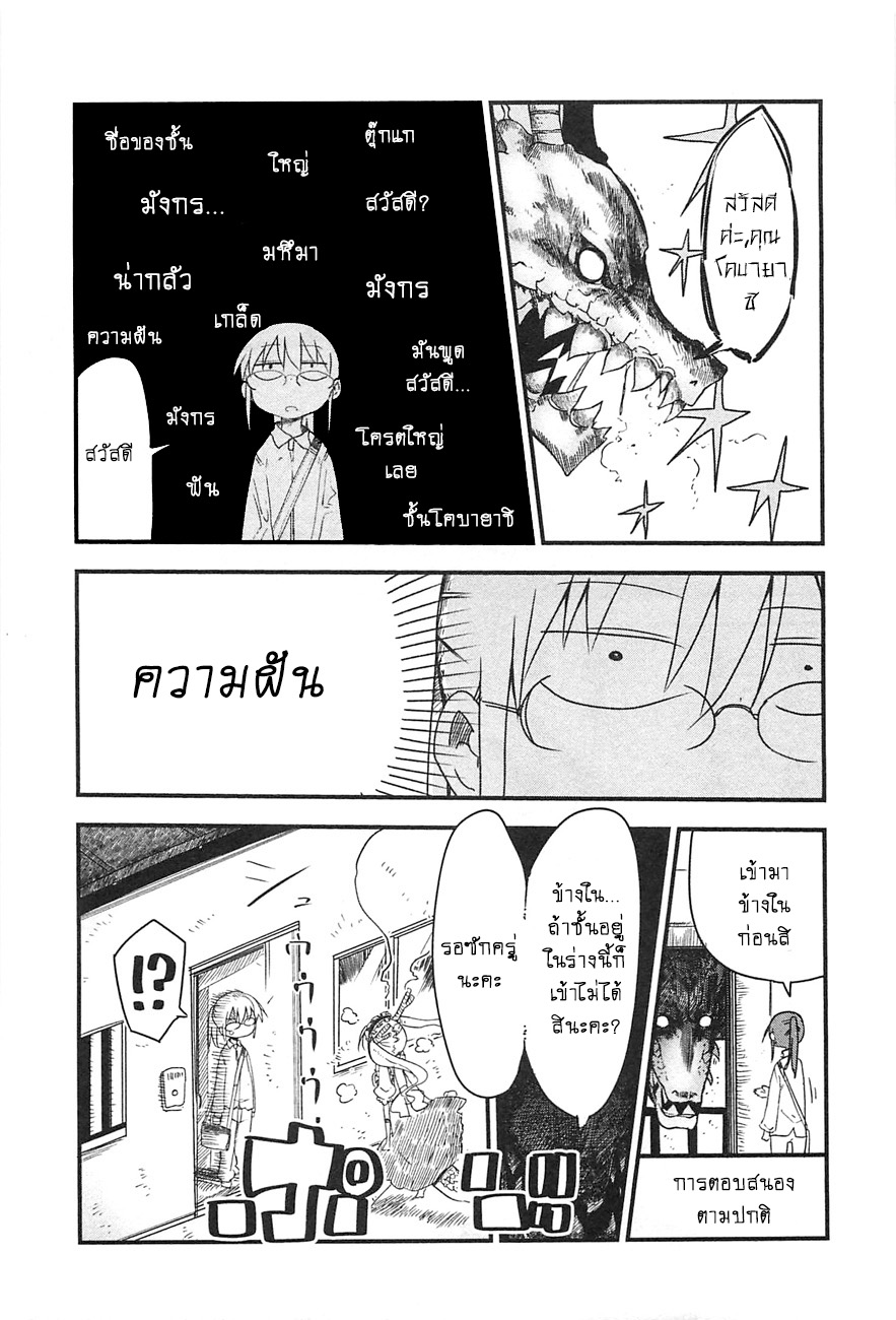 Kobayashi-san Chi no Maid Dragon สาวใช้มังกรของคุณโคบายาชิ page 3
