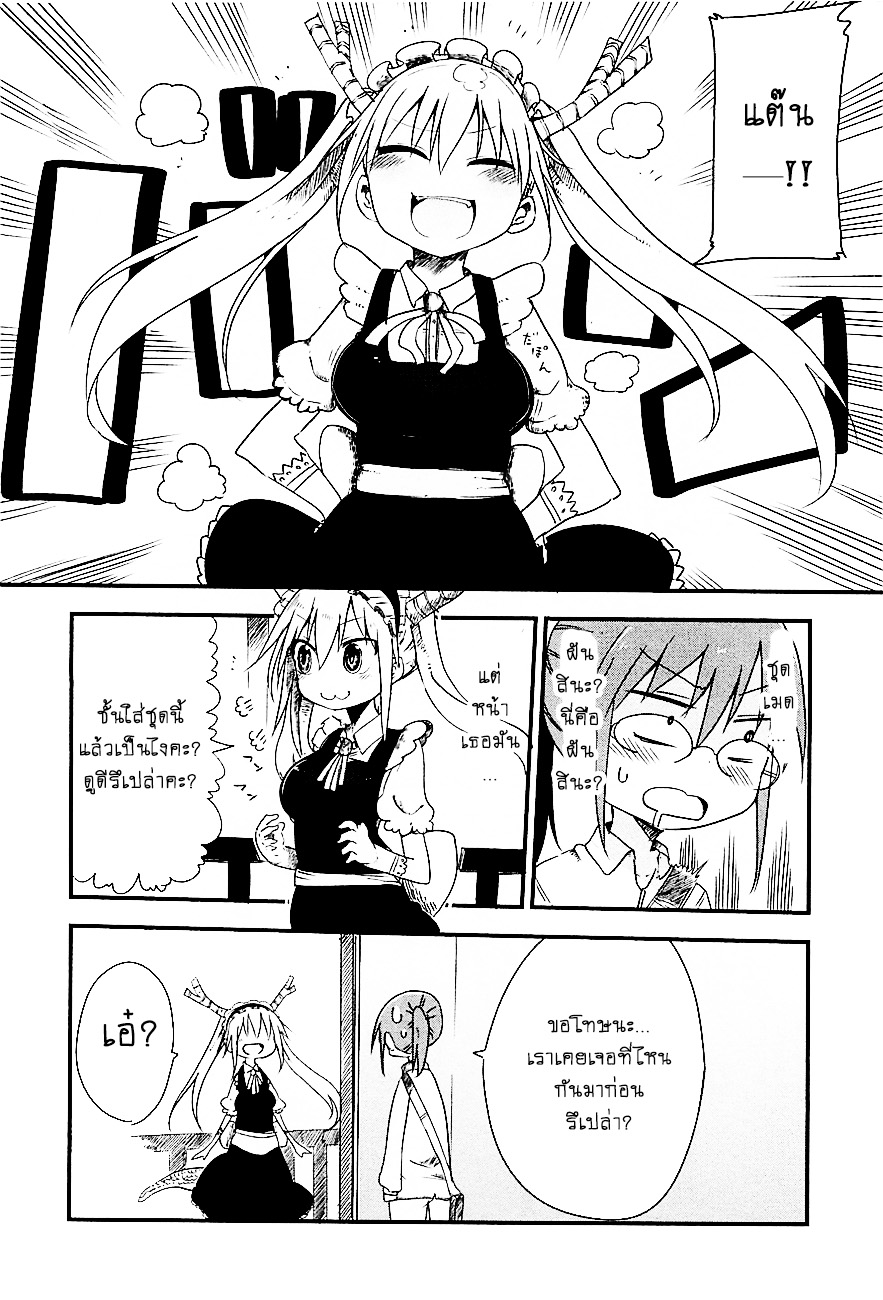 Kobayashi-san Chi no Maid Dragon สาวใช้มังกรของคุณโคบายาชิ page 4