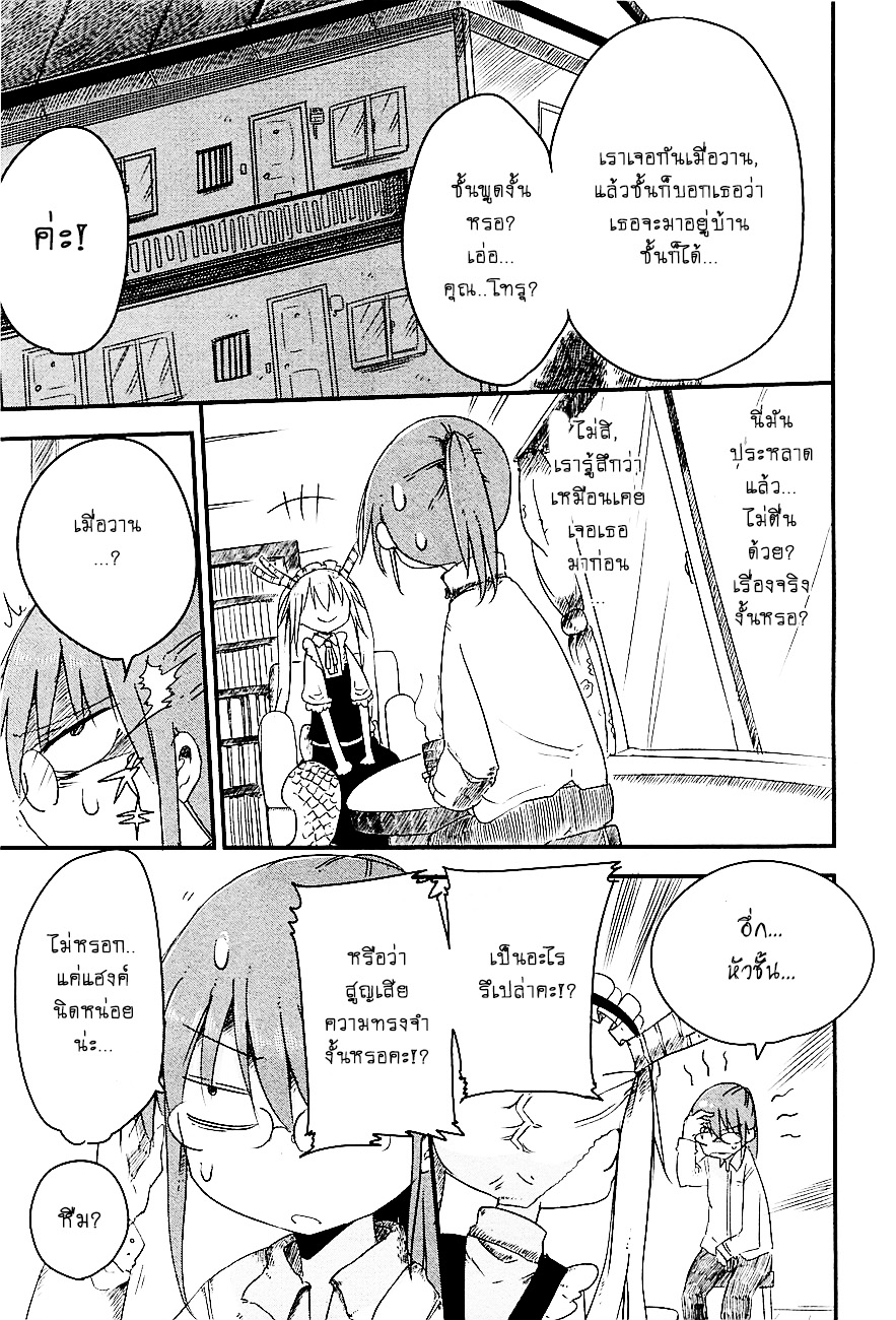 Kobayashi-san Chi no Maid Dragon สาวใช้มังกรของคุณโคบายาชิ page 5