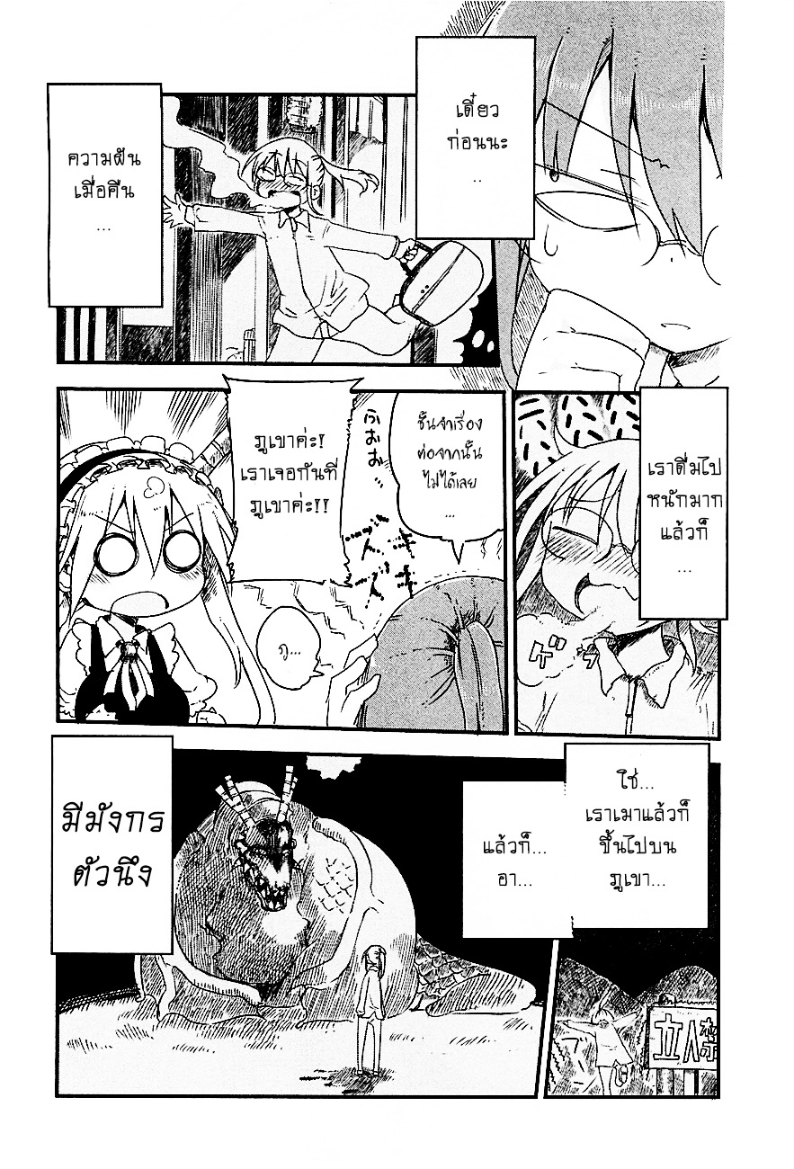 Kobayashi-san Chi no Maid Dragon สาวใช้มังกรของคุณโคบายาชิ page 6