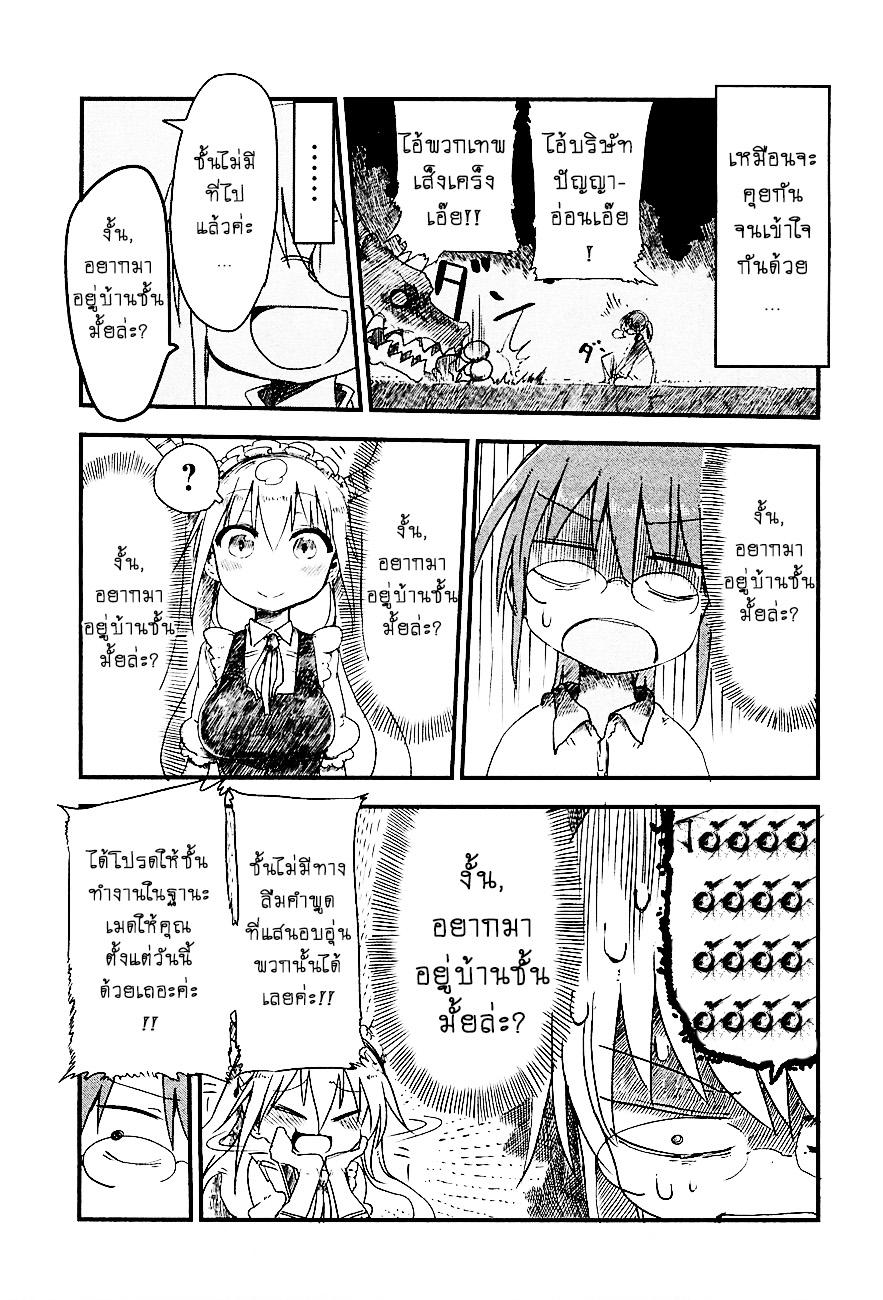 Kobayashi-san Chi no Maid Dragon สาวใช้มังกรของคุณโคบายาชิ page 7