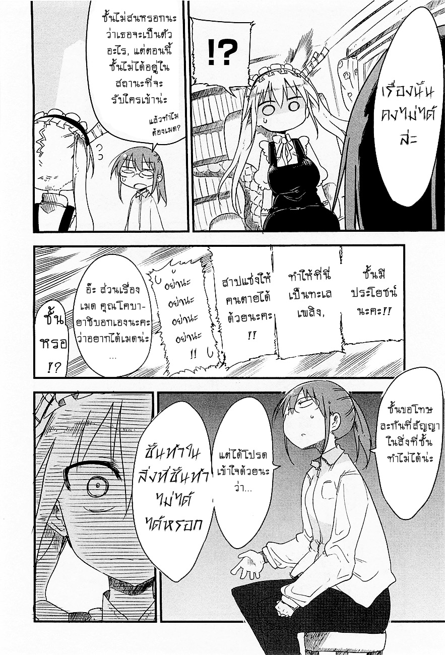 Kobayashi-san Chi no Maid Dragon สาวใช้มังกรของคุณโคบายาชิ page 8