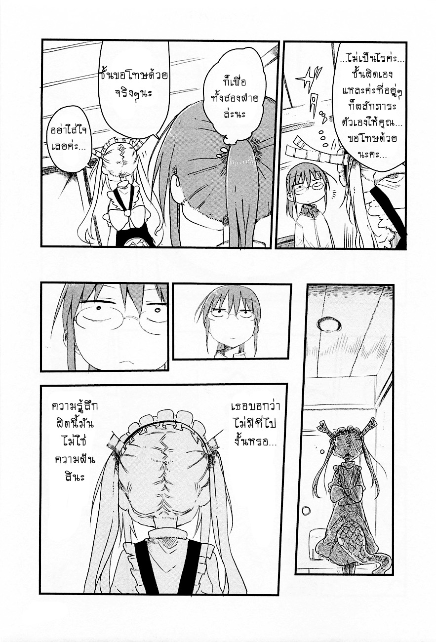 Kobayashi-san Chi no Maid Dragon สาวใช้มังกรของคุณโคบายาชิ page 9