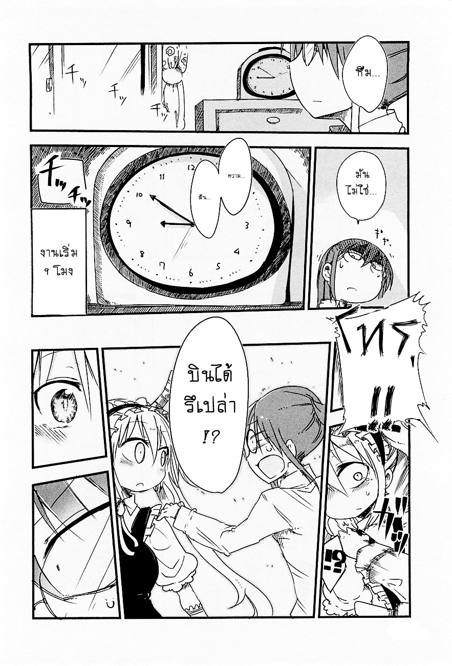 Kobayashi-san Chi no Maid Dragon สาวใช้มังกรของคุณโคบายาชิ page 10