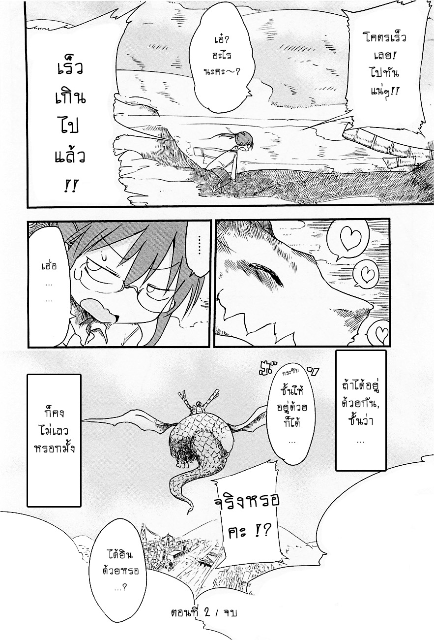 Kobayashi-san Chi no Maid Dragon สาวใช้มังกรของคุณโคบายาชิ page 12