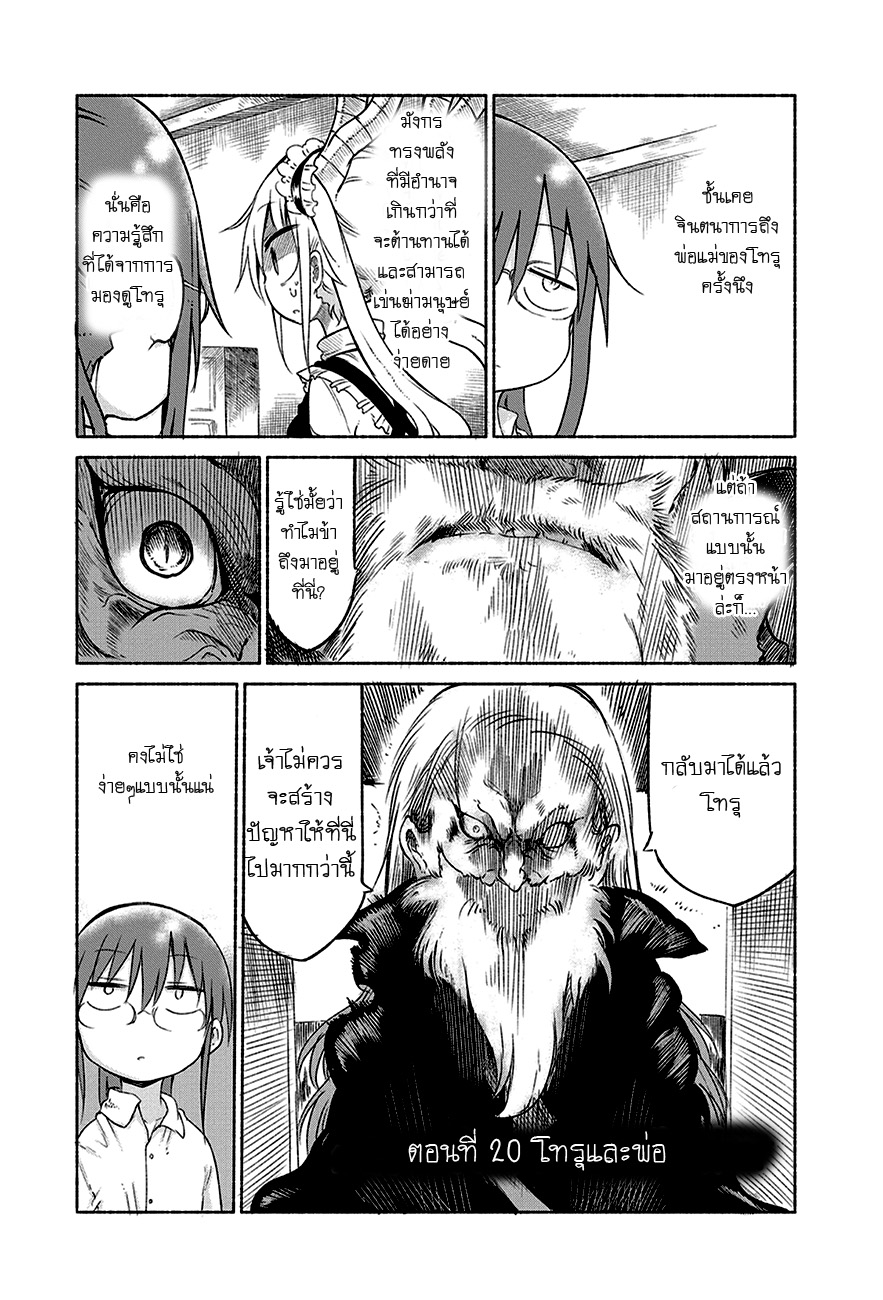 Kobayashi-san Chi no Maid Dragon สาวใช้มังกรของคุณโคบายาชิ page 1