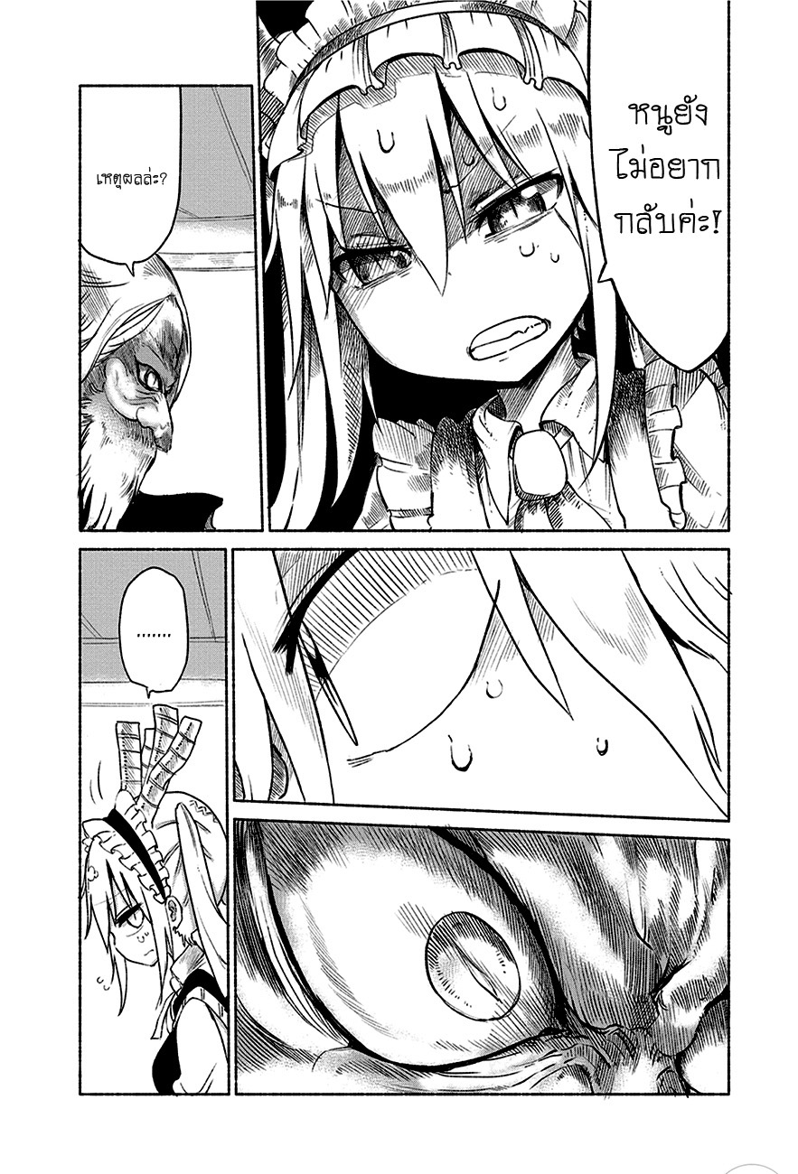 Kobayashi-san Chi no Maid Dragon สาวใช้มังกรของคุณโคบายาชิ page 2