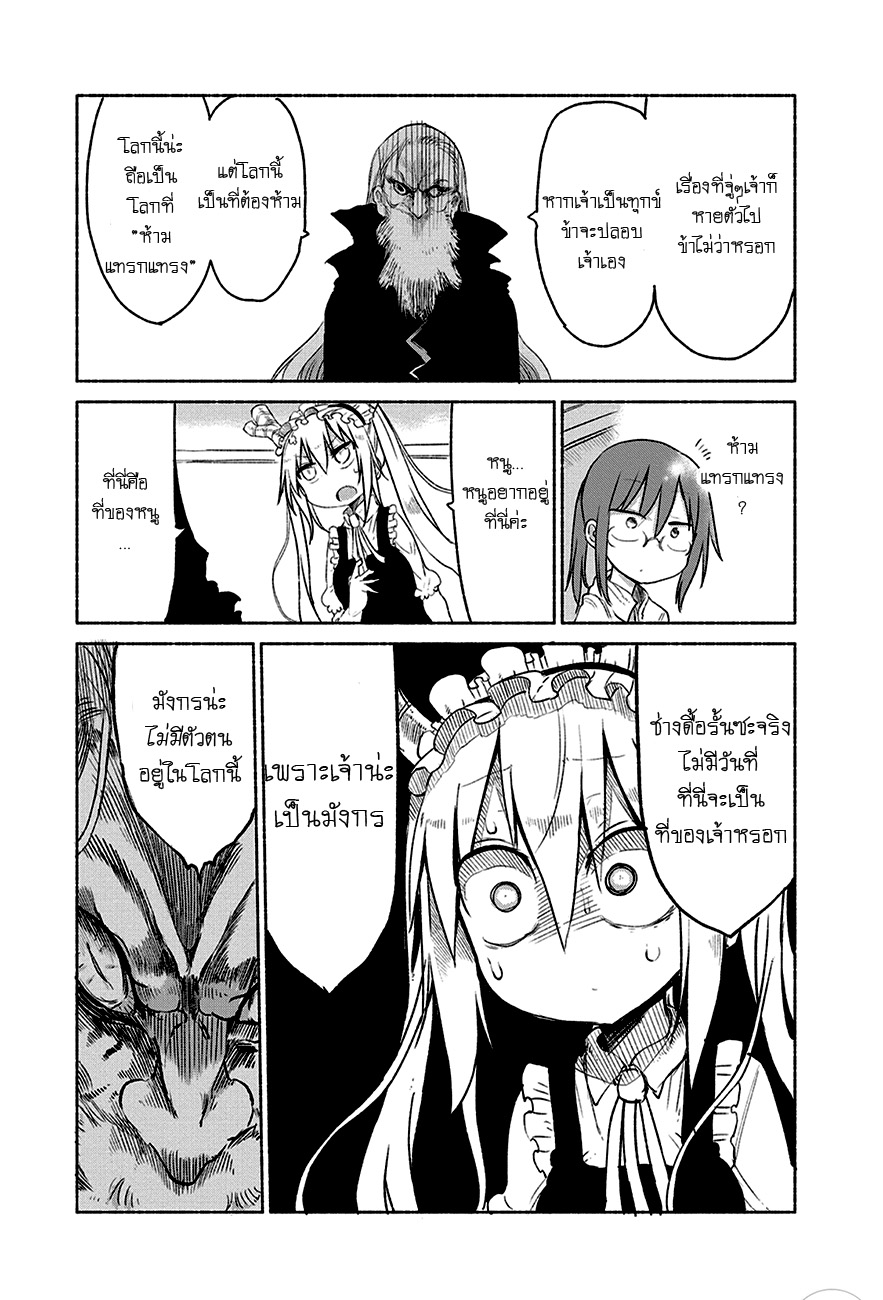 Kobayashi-san Chi no Maid Dragon สาวใช้มังกรของคุณโคบายาชิ page 3