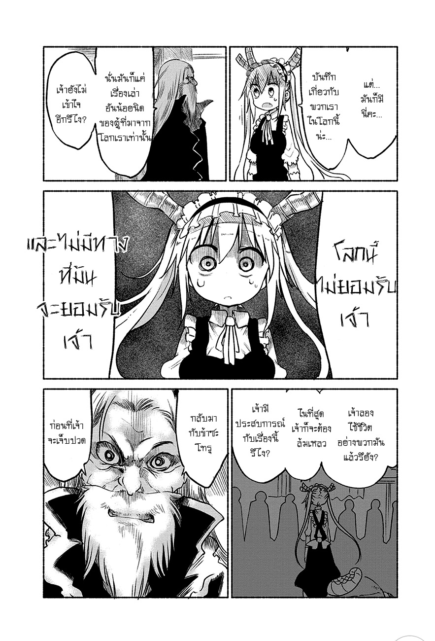 Kobayashi-san Chi no Maid Dragon สาวใช้มังกรของคุณโคบายาชิ page 4