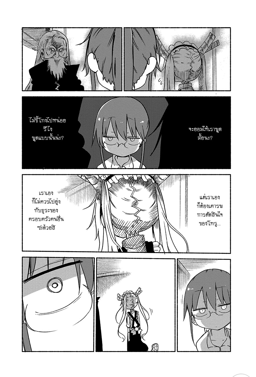 Kobayashi-san Chi no Maid Dragon สาวใช้มังกรของคุณโคบายาชิ page 5