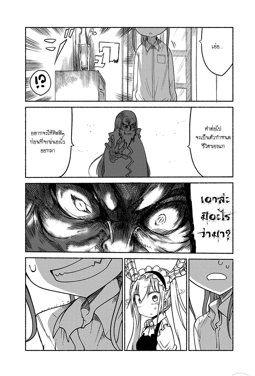 Kobayashi-san Chi no Maid Dragon สาวใช้มังกรของคุณโคบายาชิ page 6