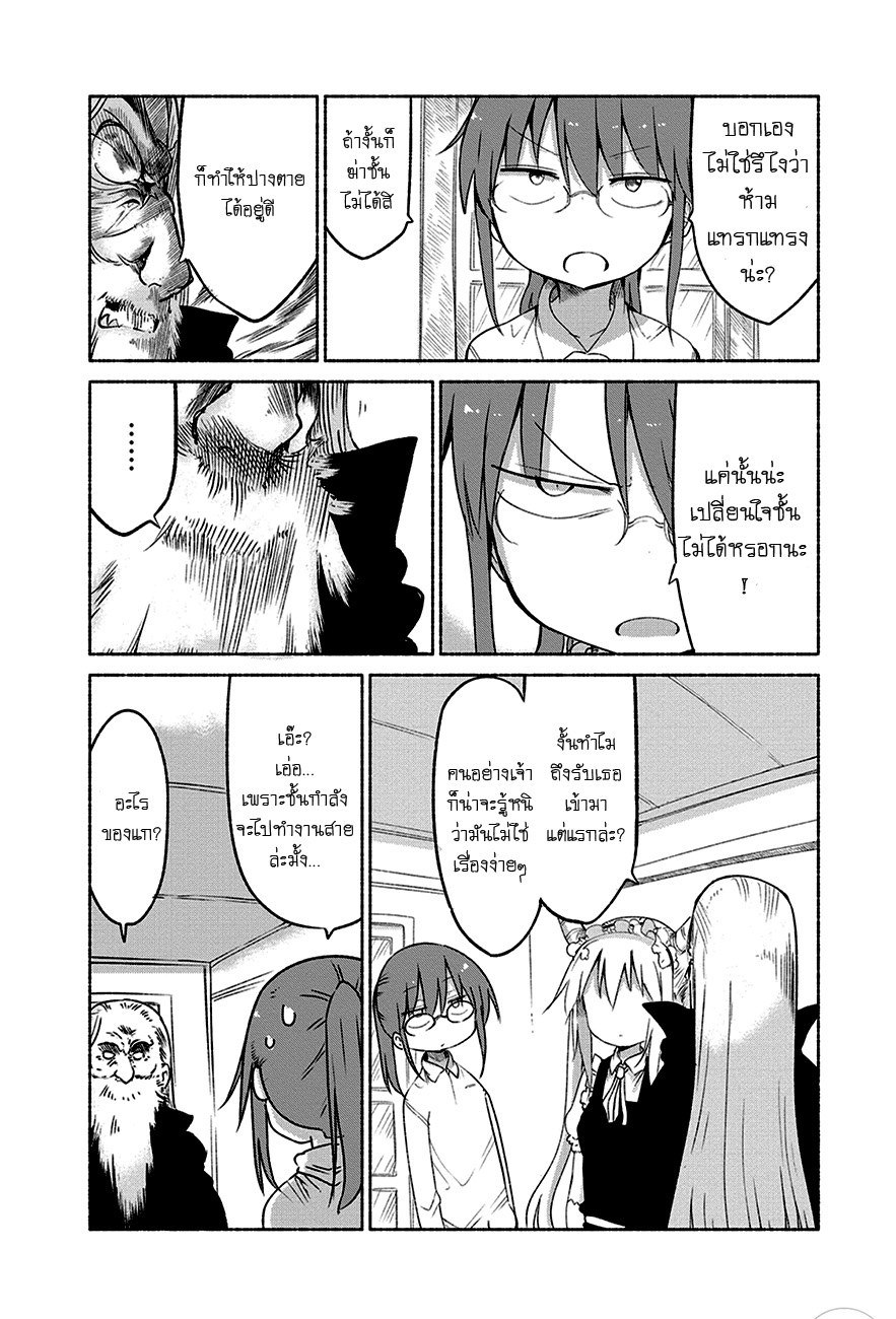 Kobayashi-san Chi no Maid Dragon สาวใช้มังกรของคุณโคบายาชิ page 8