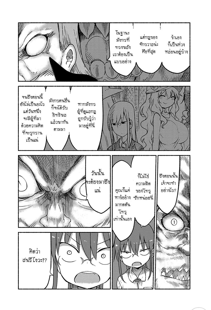 Kobayashi-san Chi no Maid Dragon สาวใช้มังกรของคุณโคบายาชิ page 9
