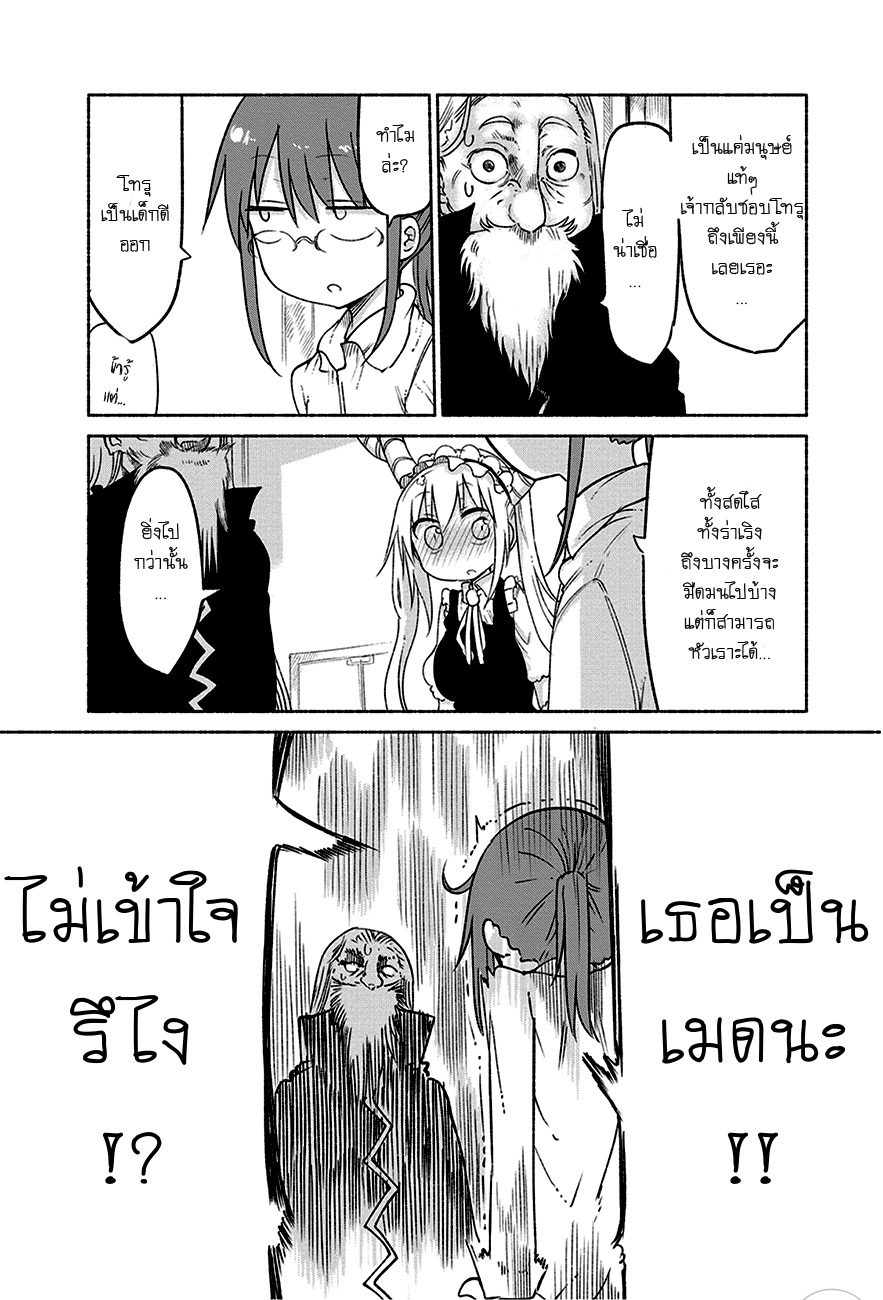 Kobayashi-san Chi no Maid Dragon สาวใช้มังกรของคุณโคบายาชิ page 10