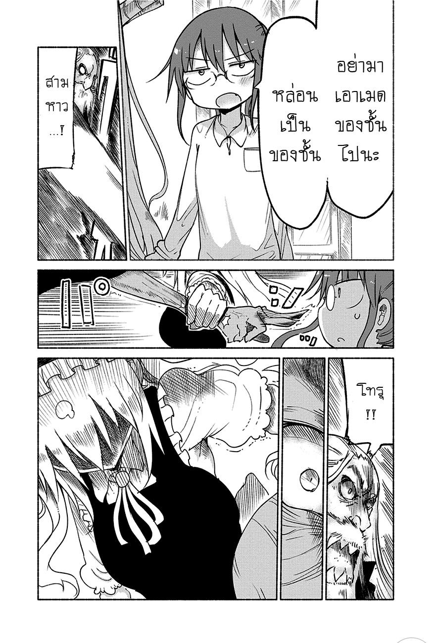 Kobayashi-san Chi no Maid Dragon สาวใช้มังกรของคุณโคบายาชิ page 11