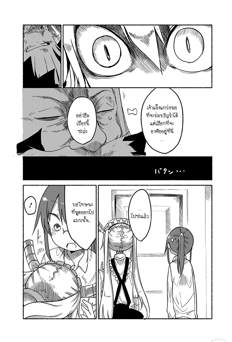 Kobayashi-san Chi no Maid Dragon สาวใช้มังกรของคุณโคบายาชิ page 12