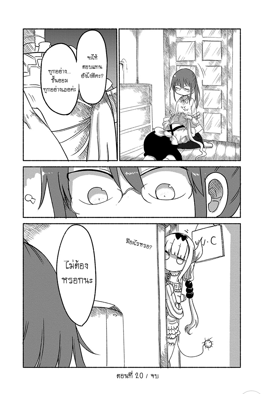 Kobayashi-san Chi no Maid Dragon สาวใช้มังกรของคุณโคบายาชิ page 13