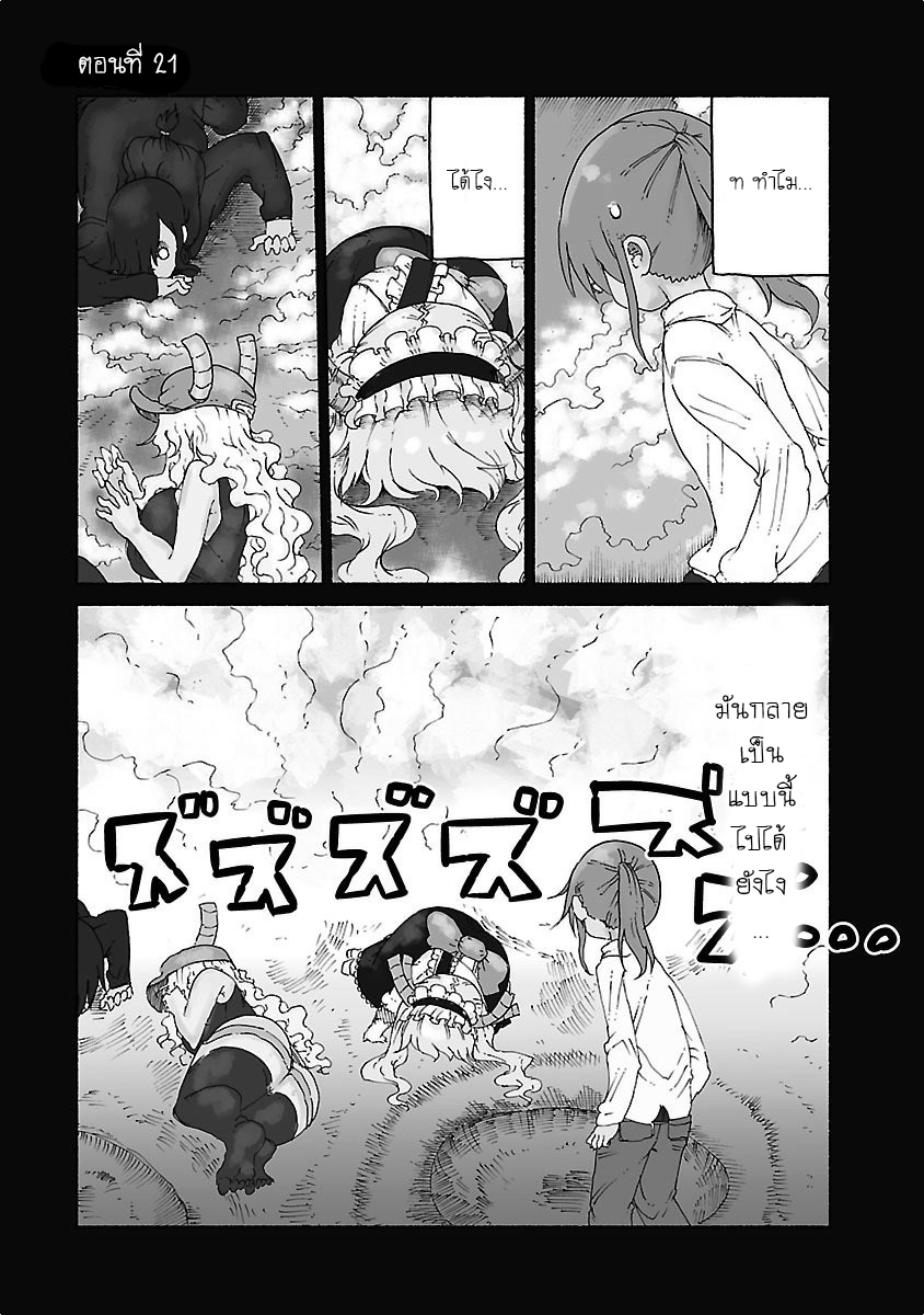 Kobayashi-san Chi no Maid Dragon สาวใช้มังกรของคุณโคบายาชิ page 2