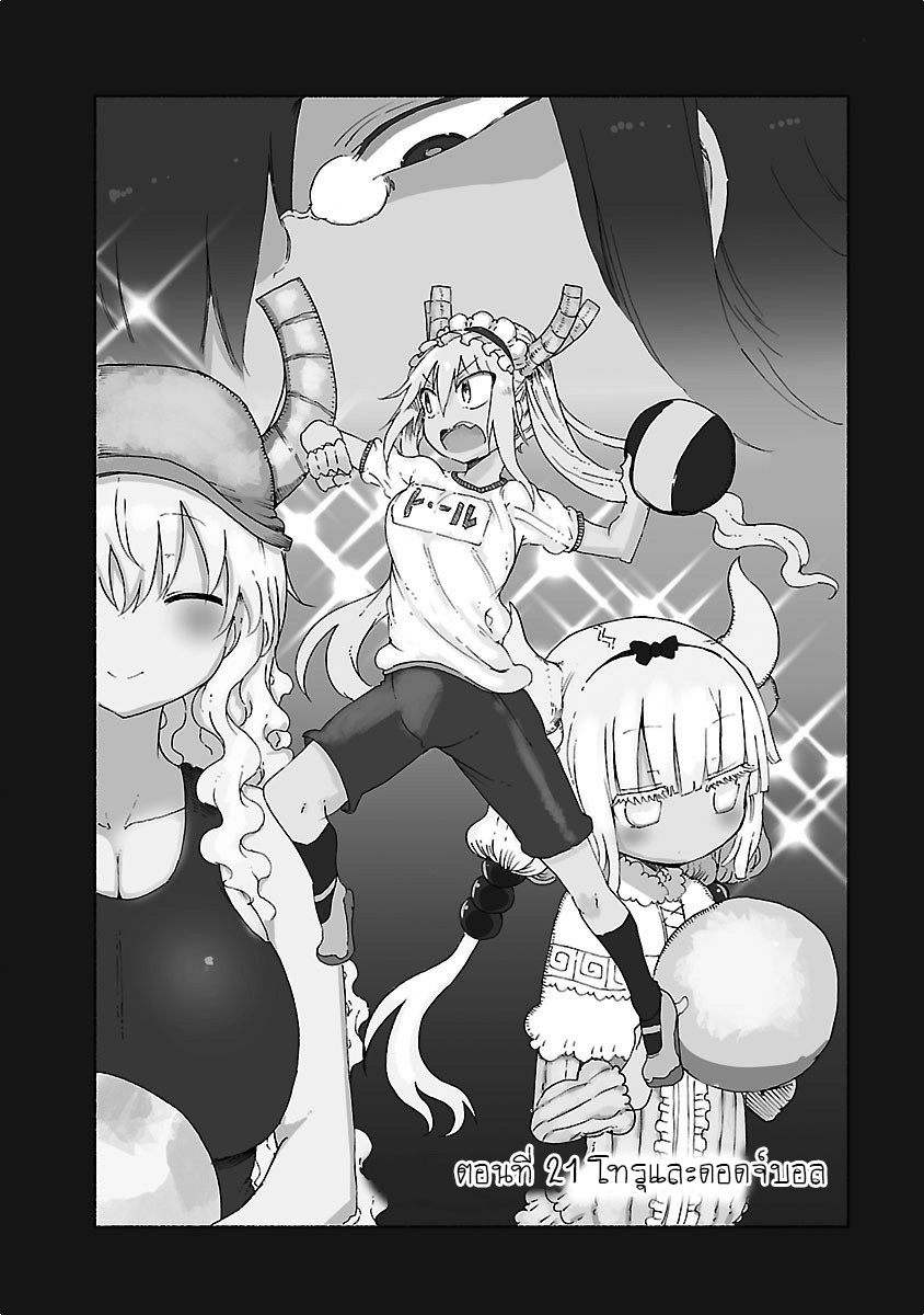 Kobayashi-san Chi no Maid Dragon สาวใช้มังกรของคุณโคบายาชิ page 3