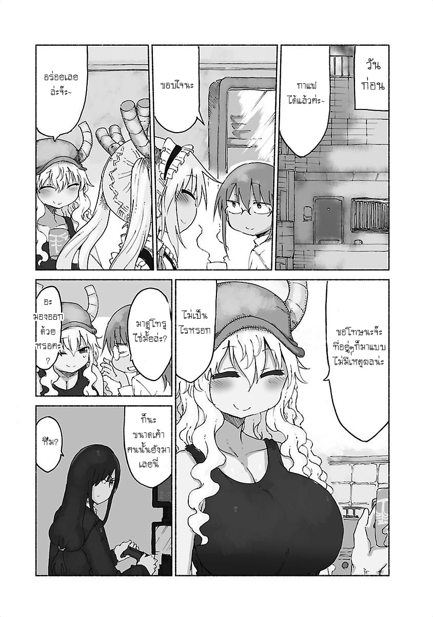 Kobayashi-san Chi no Maid Dragon สาวใช้มังกรของคุณโคบายาชิ page 4