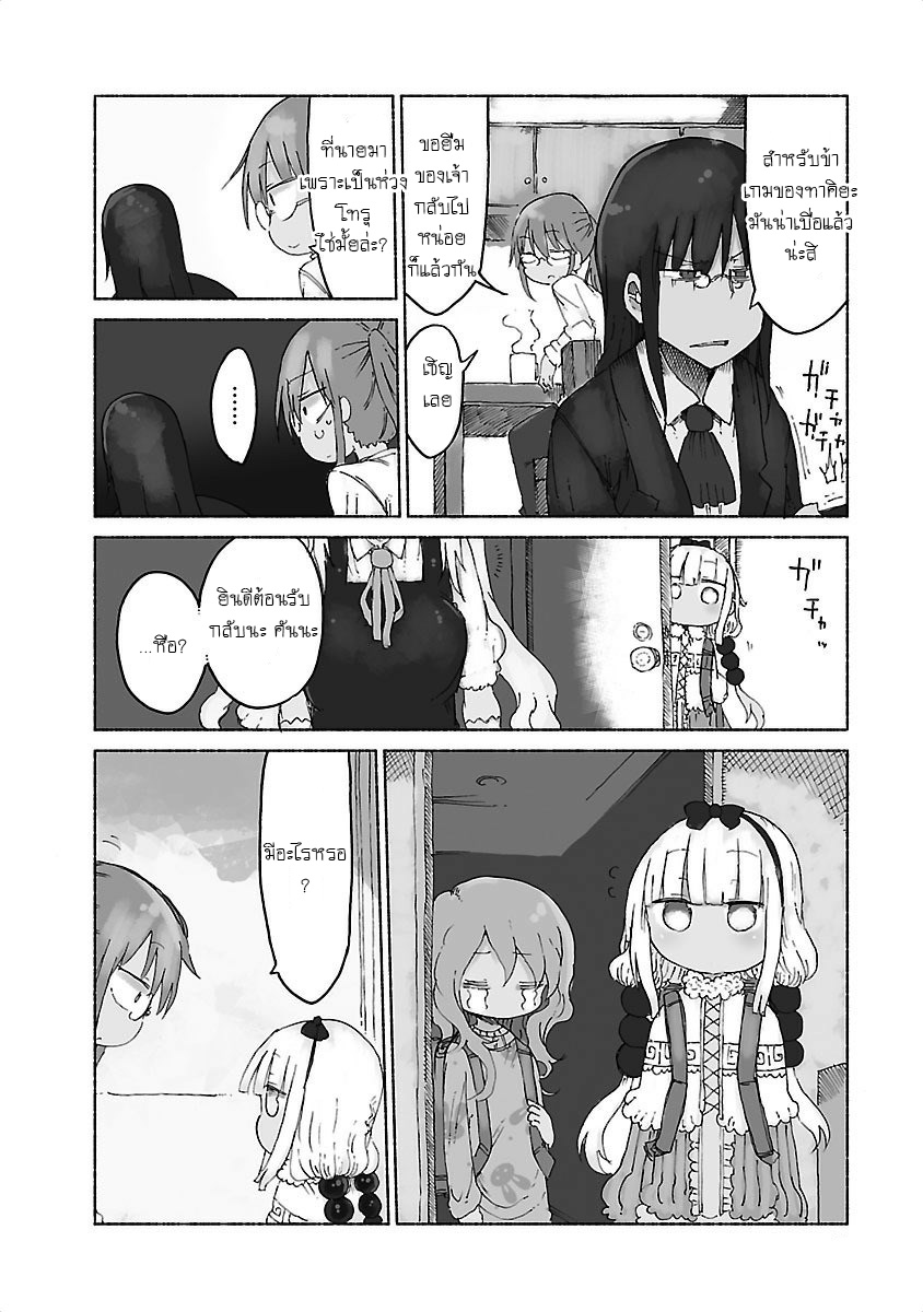 Kobayashi-san Chi no Maid Dragon สาวใช้มังกรของคุณโคบายาชิ page 5
