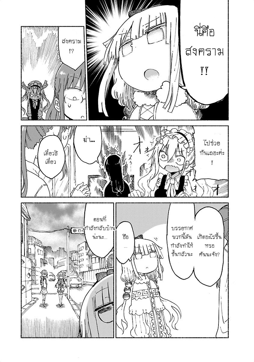 Kobayashi-san Chi no Maid Dragon สาวใช้มังกรของคุณโคบายาชิ page 6
