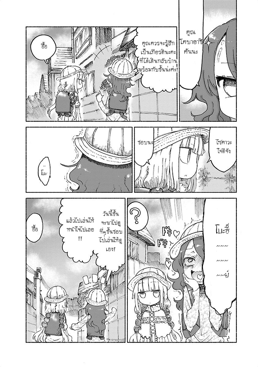 Kobayashi-san Chi no Maid Dragon สาวใช้มังกรของคุณโคบายาชิ page 7