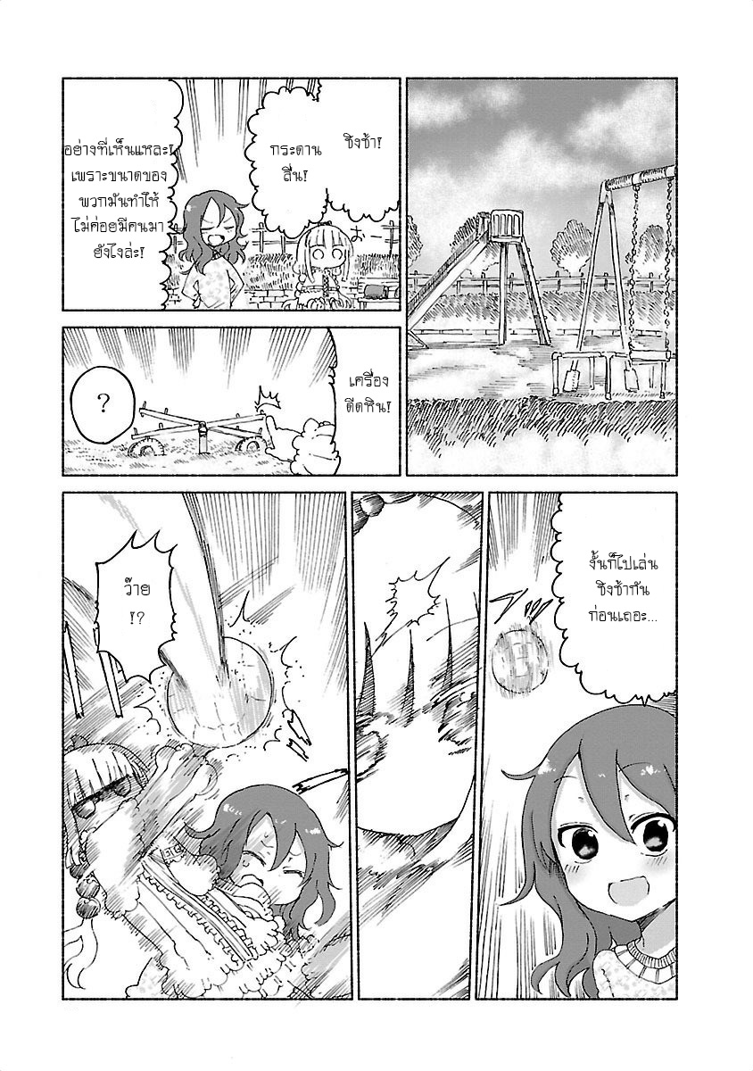 Kobayashi-san Chi no Maid Dragon สาวใช้มังกรของคุณโคบายาชิ page 8
