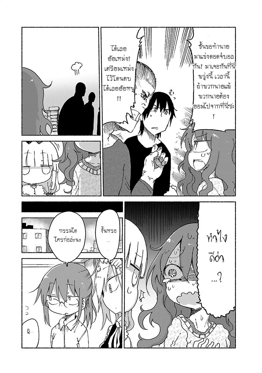 Kobayashi-san Chi no Maid Dragon สาวใช้มังกรของคุณโคบายาชิ page 10