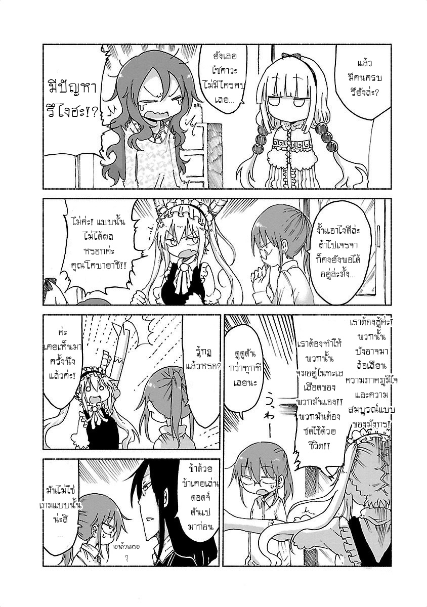 Kobayashi-san Chi no Maid Dragon สาวใช้มังกรของคุณโคบายาชิ page 11