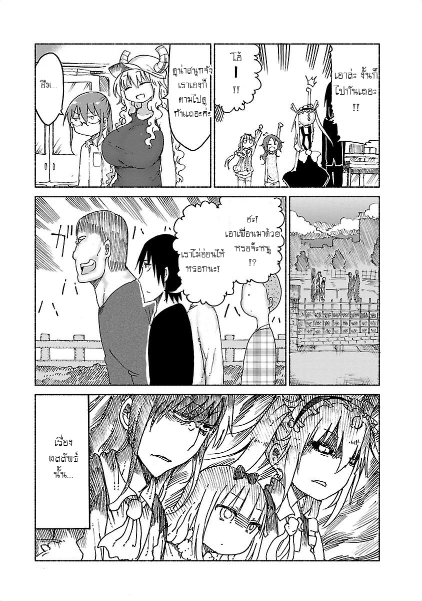 Kobayashi-san Chi no Maid Dragon สาวใช้มังกรของคุณโคบายาชิ page 12