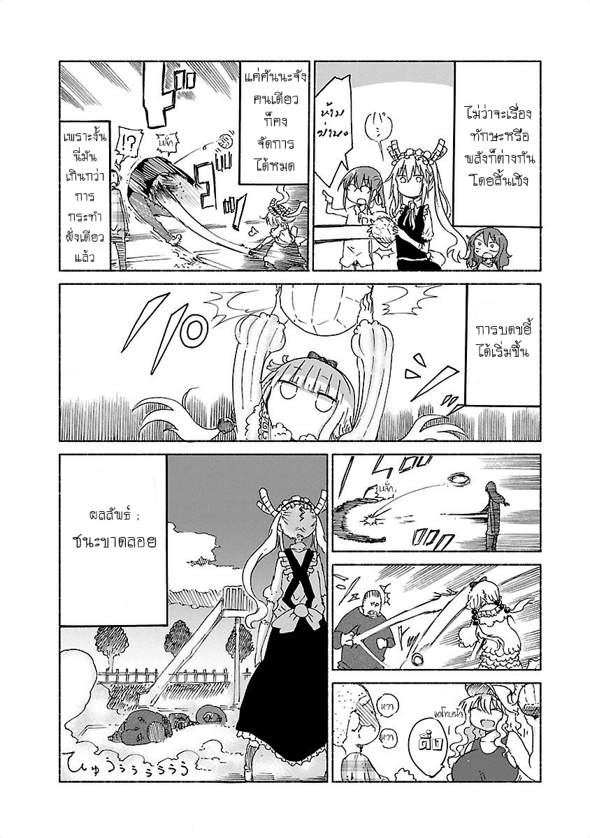 Kobayashi-san Chi no Maid Dragon สาวใช้มังกรของคุณโคบายาชิ page 13