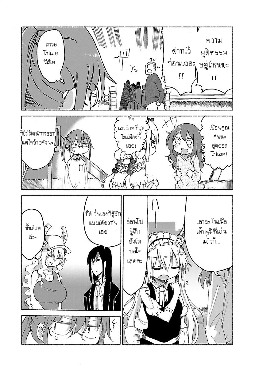 Kobayashi-san Chi no Maid Dragon สาวใช้มังกรของคุณโคบายาชิ page 14