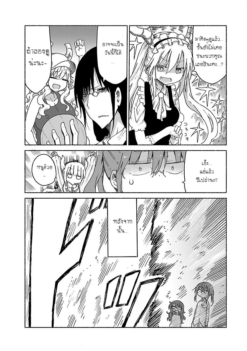 Kobayashi-san Chi no Maid Dragon สาวใช้มังกรของคุณโคบายาชิ page 15