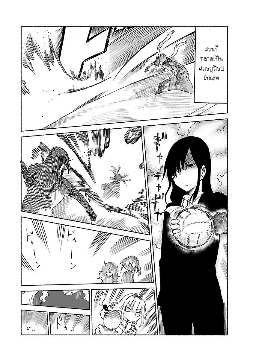 Kobayashi-san Chi no Maid Dragon สาวใช้มังกรของคุณโคบายาชิ page 16