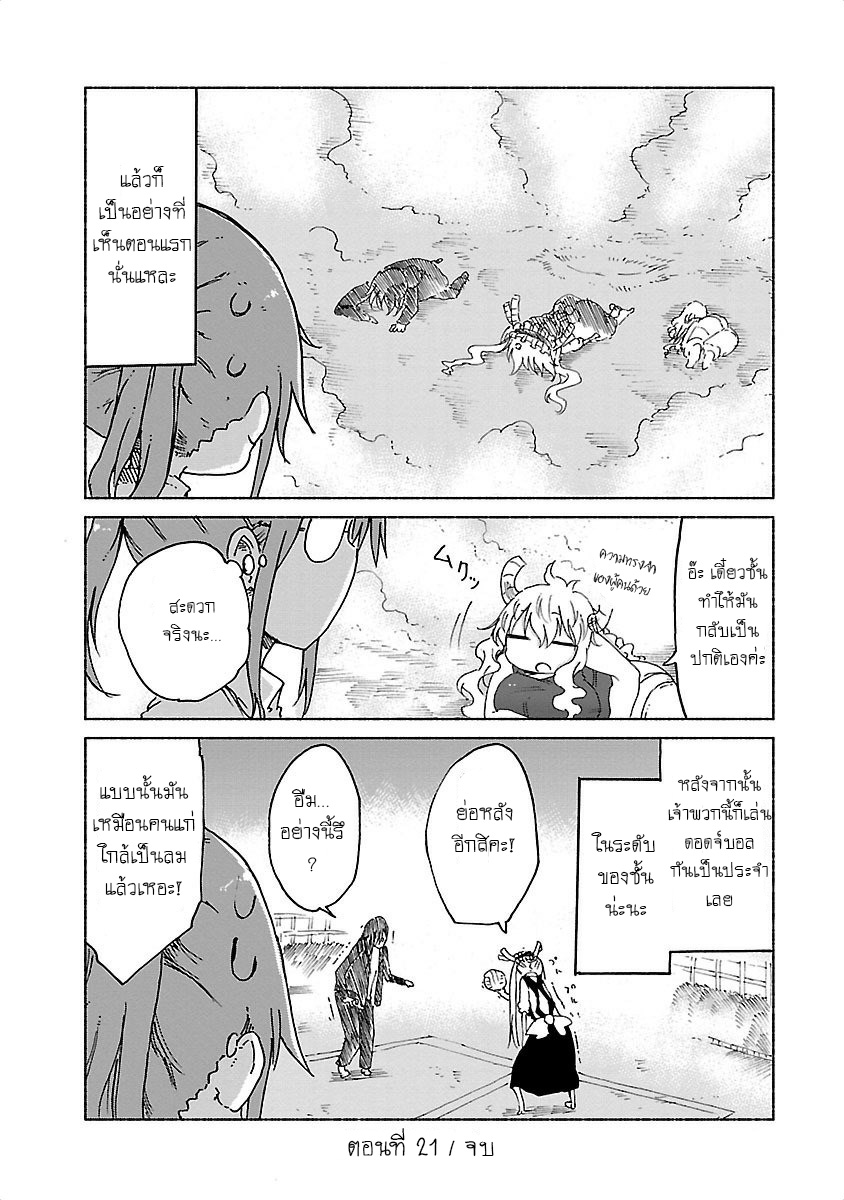 Kobayashi-san Chi no Maid Dragon สาวใช้มังกรของคุณโคบายาชิ page 17