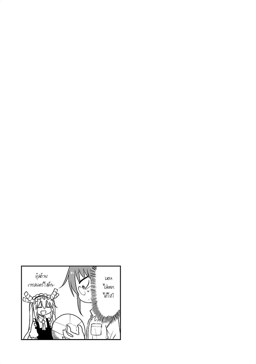 Kobayashi-san Chi no Maid Dragon สาวใช้มังกรของคุณโคบายาชิ page 18