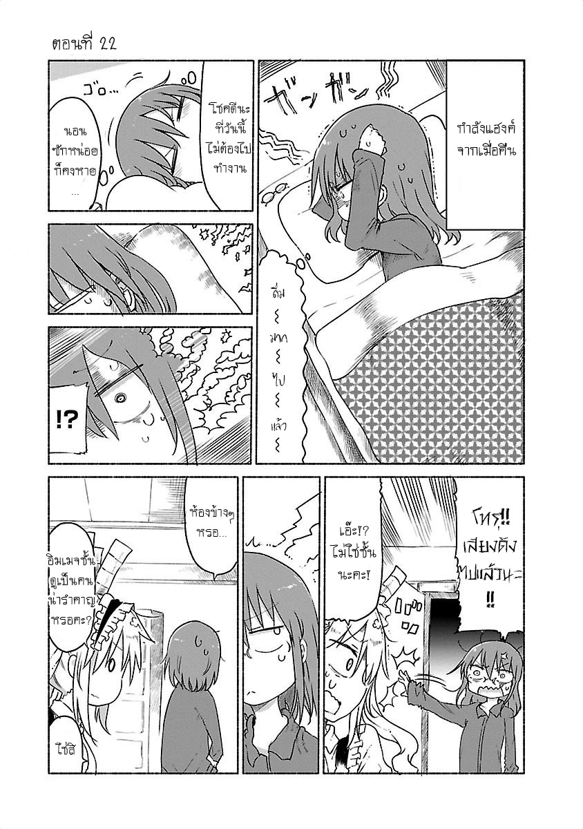Kobayashi-san Chi no Maid Dragon สาวใช้มังกรของคุณโคบายาชิ page 1