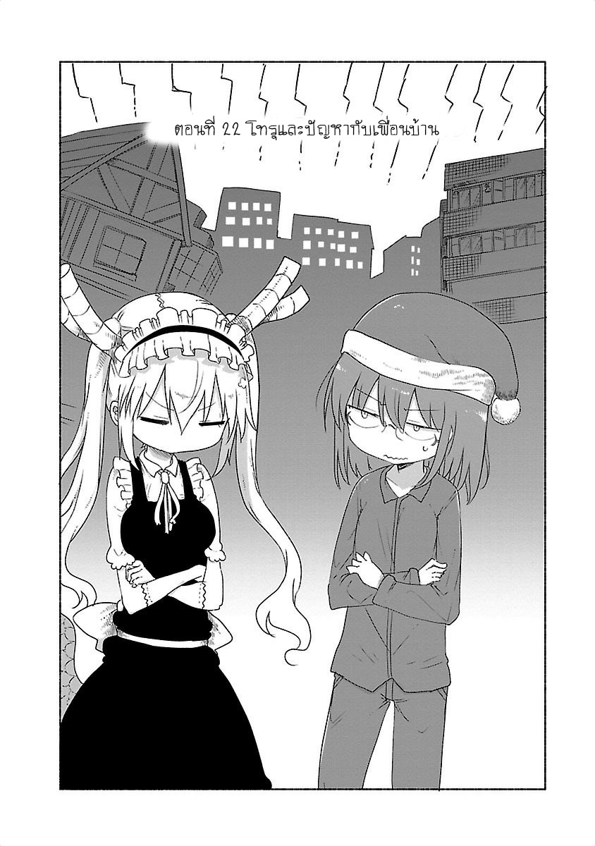 Kobayashi-san Chi no Maid Dragon สาวใช้มังกรของคุณโคบายาชิ page 2