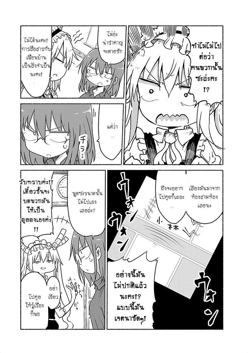 Kobayashi-san Chi no Maid Dragon สาวใช้มังกรของคุณโคบายาชิ page 3